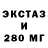 Экстази TESLA bolat butya