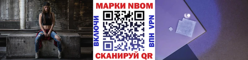 Марки 25I-NBOMe 1,8мг  Купить где  Туапсе 
